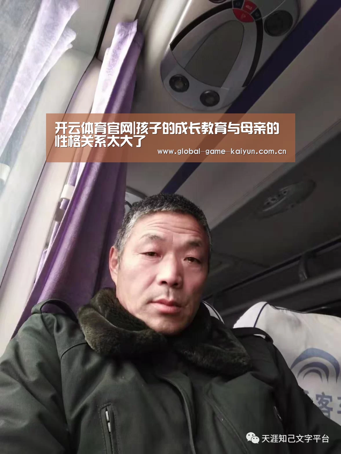 开云体育官网|孩子的成长教育与母亲的性格关系太大了(图3) 开元棋牌网址
