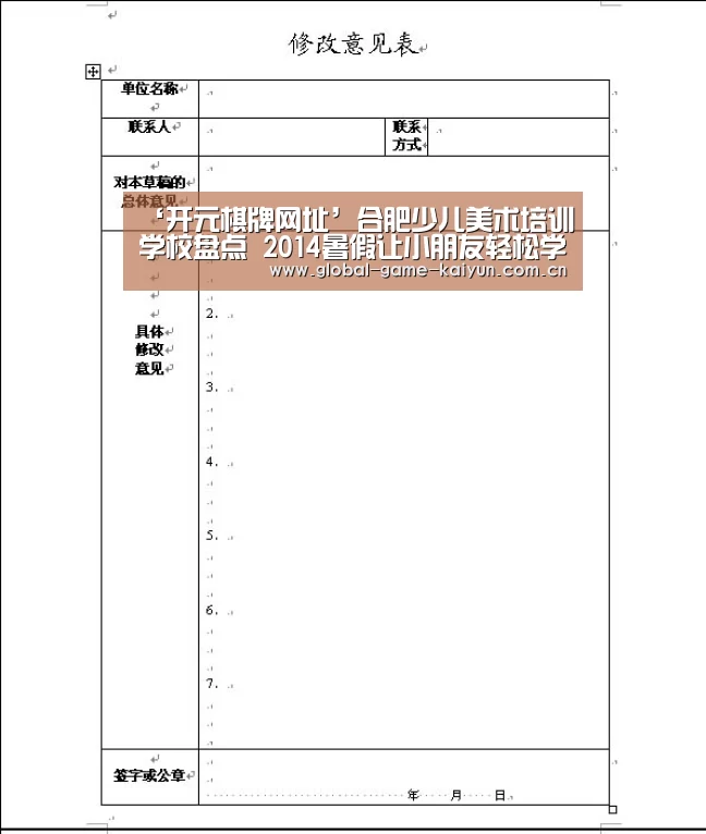 ‘开元棋牌网址’合肥少儿美术培训学校盘点 2014暑假让小朋友轻松学画画(图1) 开云体育官网