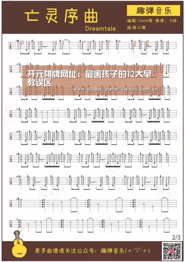 开元棋牌网址:最害孩子的12大早教误区(图1) 开元棋牌网址