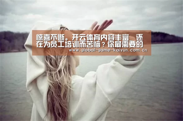 开云体育官网