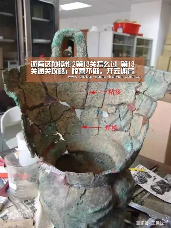 还有这种操作2第13关怎么过 第13关通关攻略:惊喜不断。开云体育内容丰富(图1) 惊喜不断。开云体育内容丰富